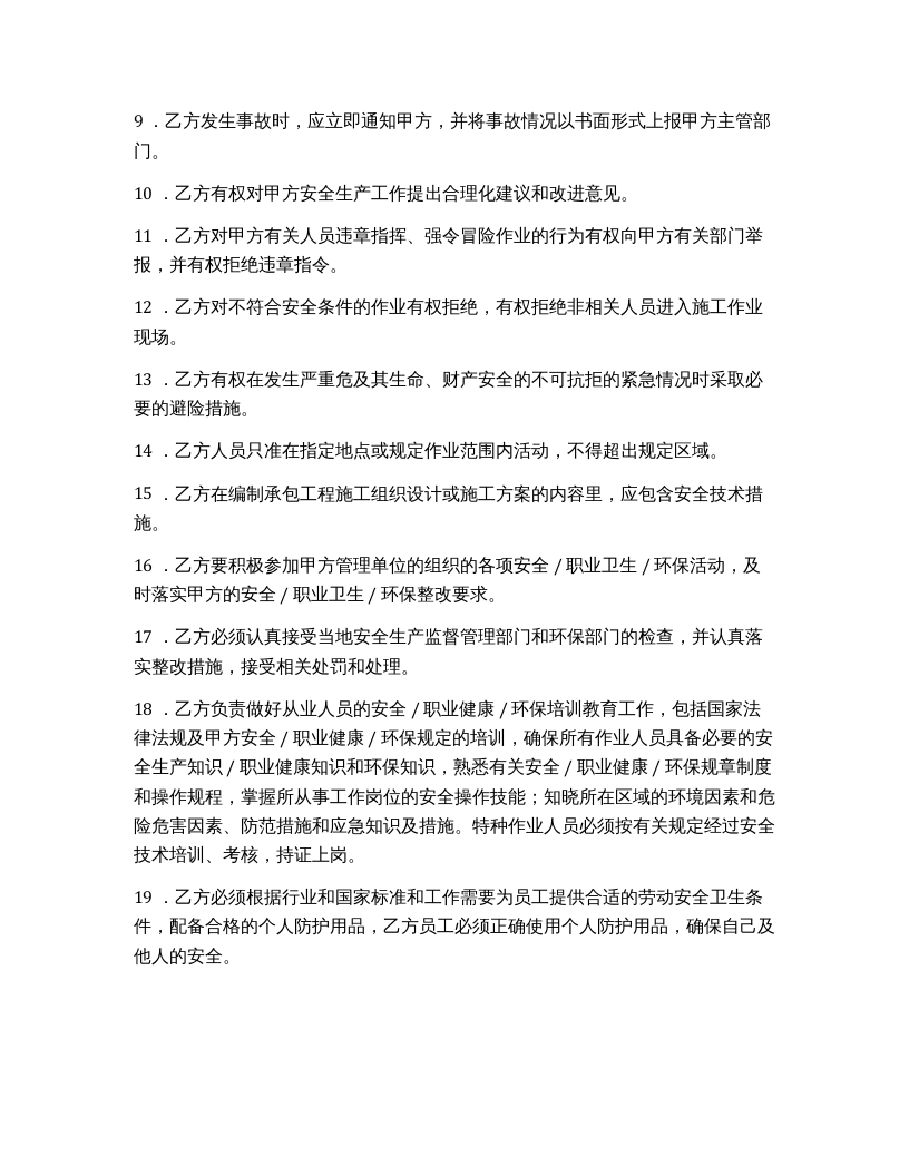 安全职业卫生环保管理协议书（5页）.docx 第3页