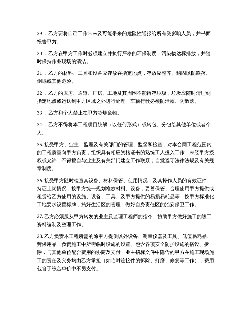 安全职业卫生环保管理协议书（5页）.docx 第5页