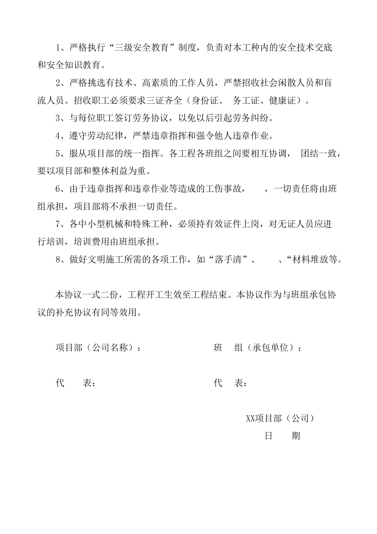 班组（承包单位）安全生产协议（3页）.docx 第2页