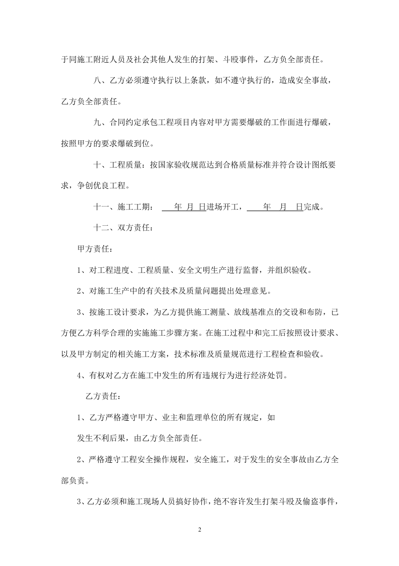 爆破施工安全协议书(1).doc 第2页