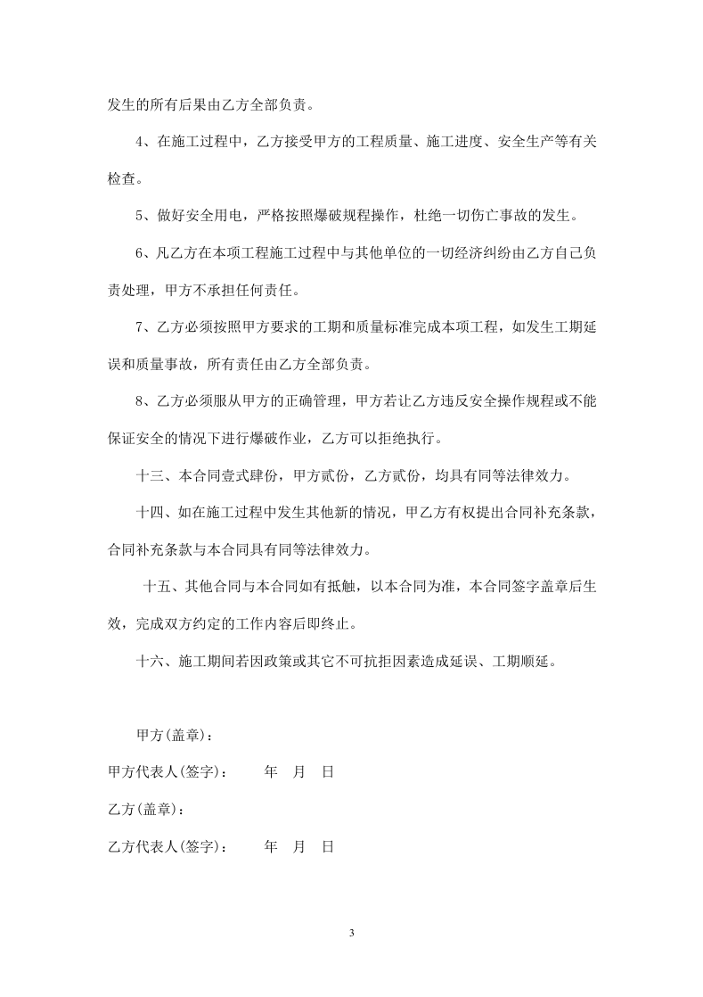 爆破施工安全协议书.doc 第3页