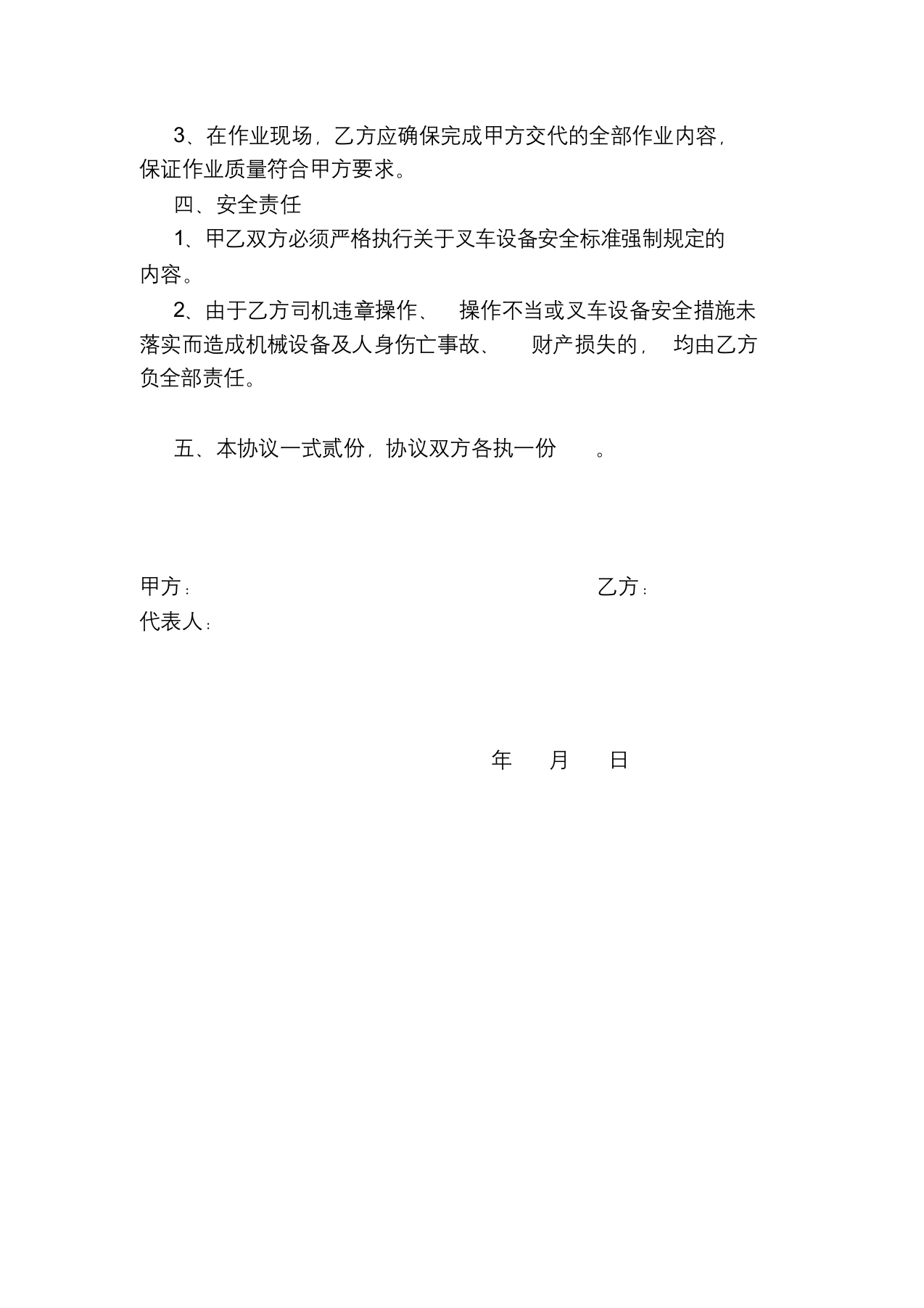 叉车安全协议（6页）.docx 第2页