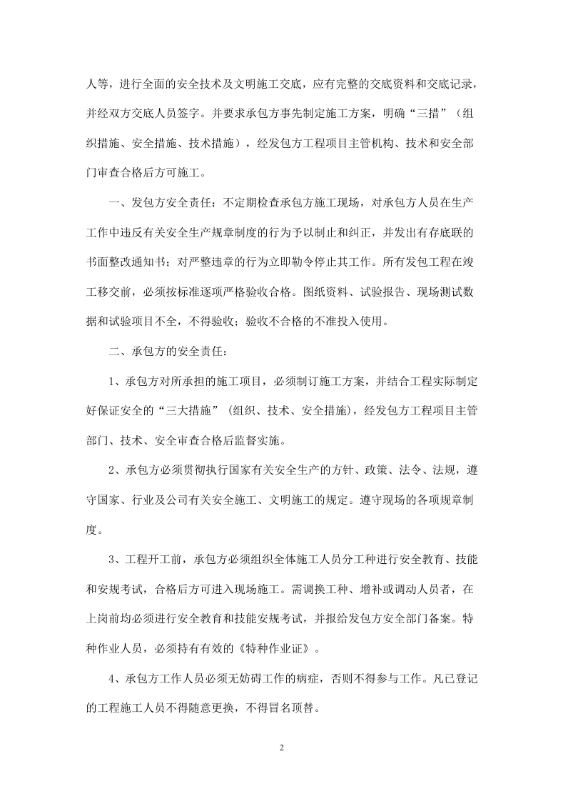 拆除工程安全协议书.doc 第2页