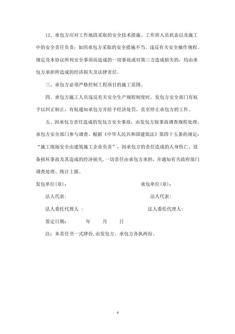 拆除工程安全协议书.doc 第4页