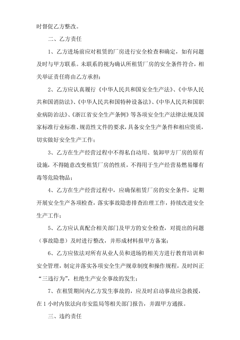 厂房租赁安全生产管理协议书(3页).doc 第2页