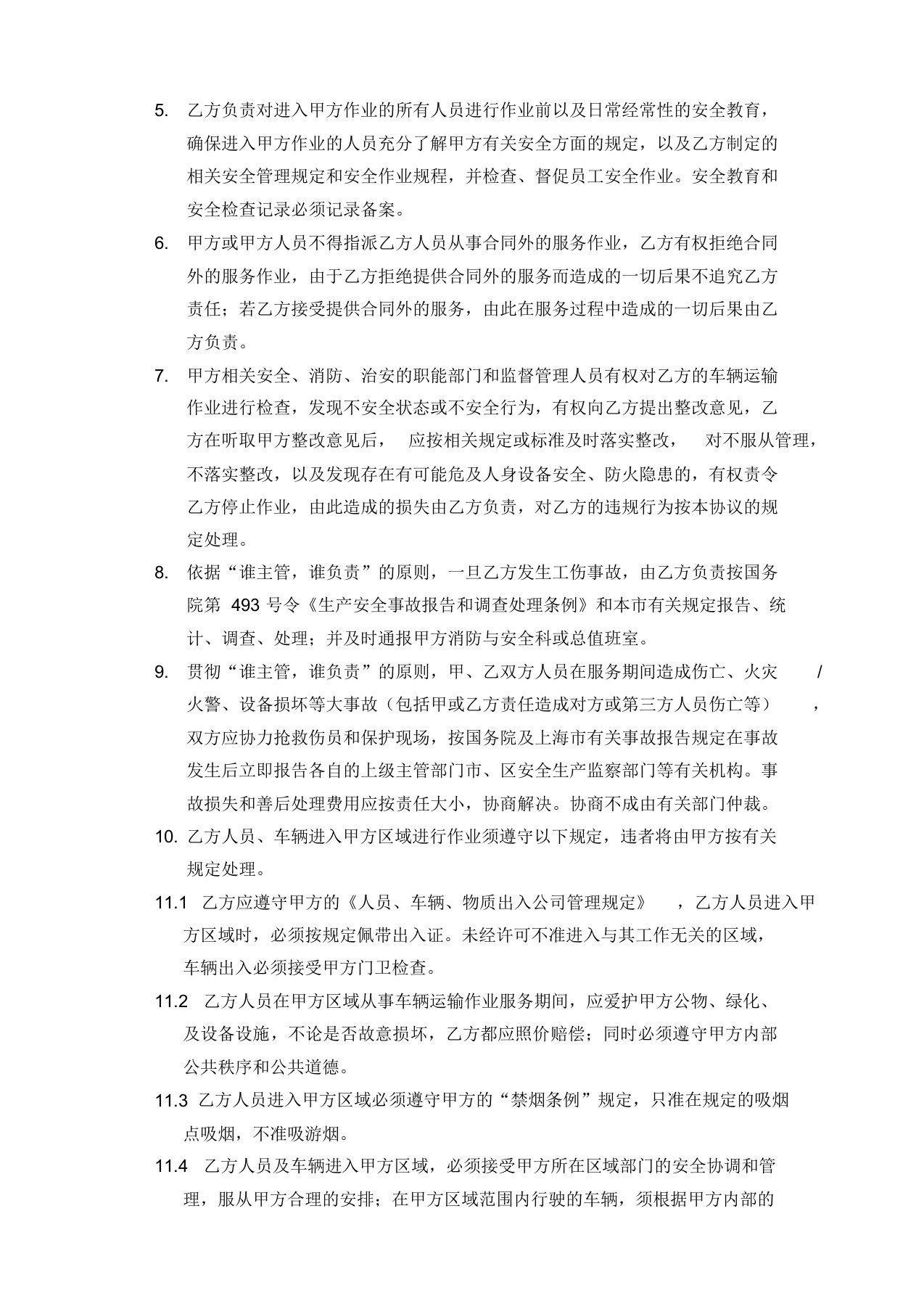 厂内运输安全管理协议.docx 第2页