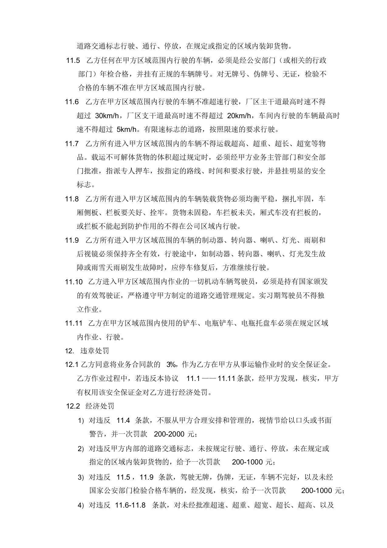 厂内运输安全管理协议.docx 第3页