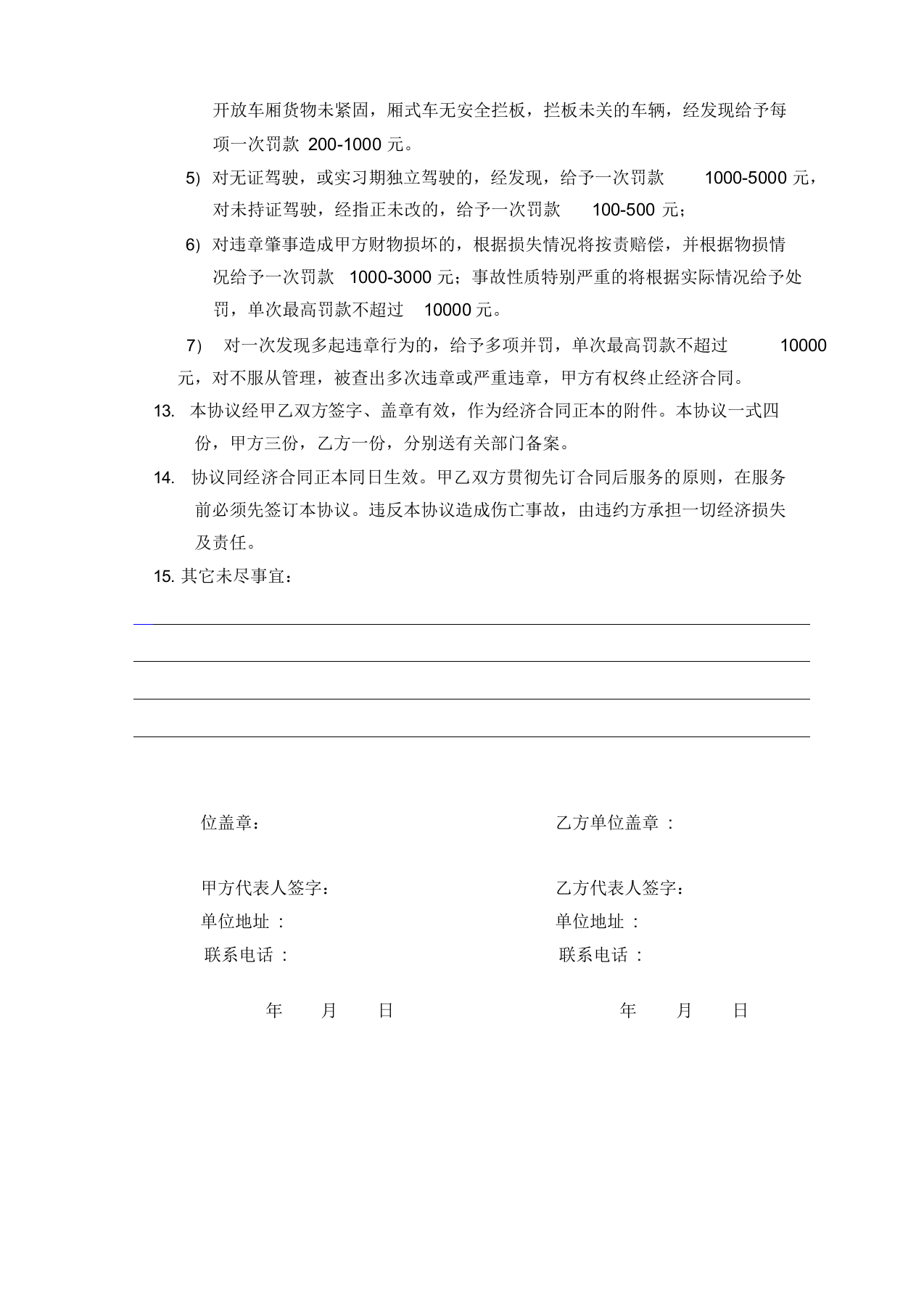 厂内运输安全管理协议.docx 第4页