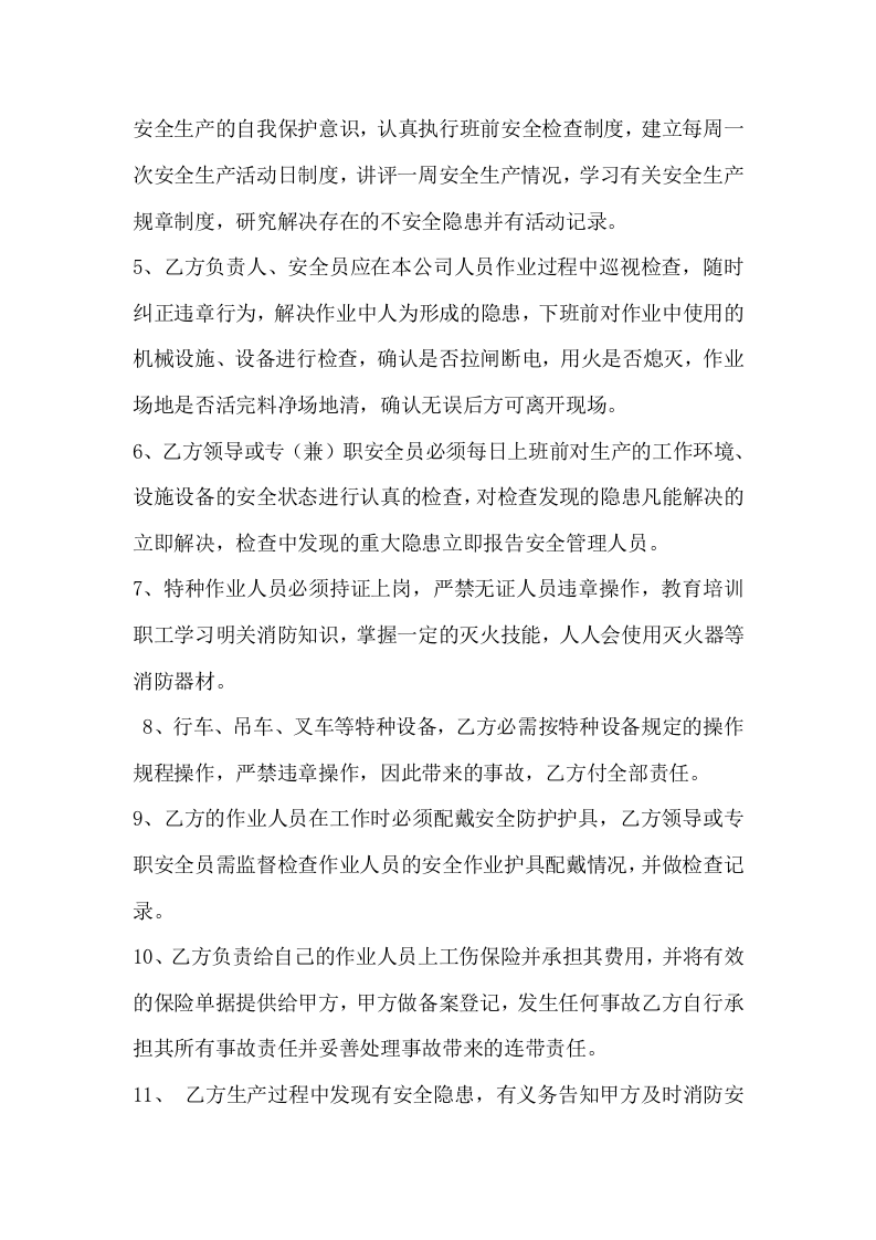 车间安全生产协议书.doc 第2页