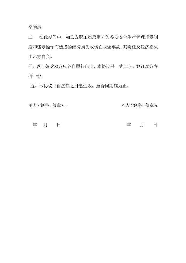 车间安全生产协议书.doc 第3页