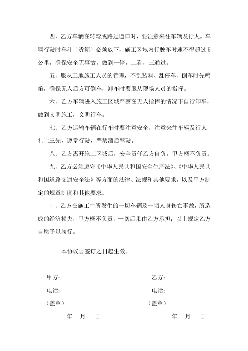 车辆运输安全协议书.doc 第2页