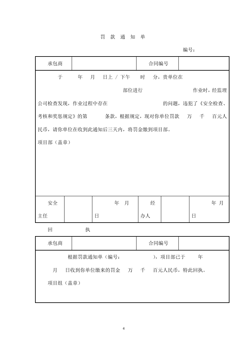 承包商施工安全协议书.doc 第4页