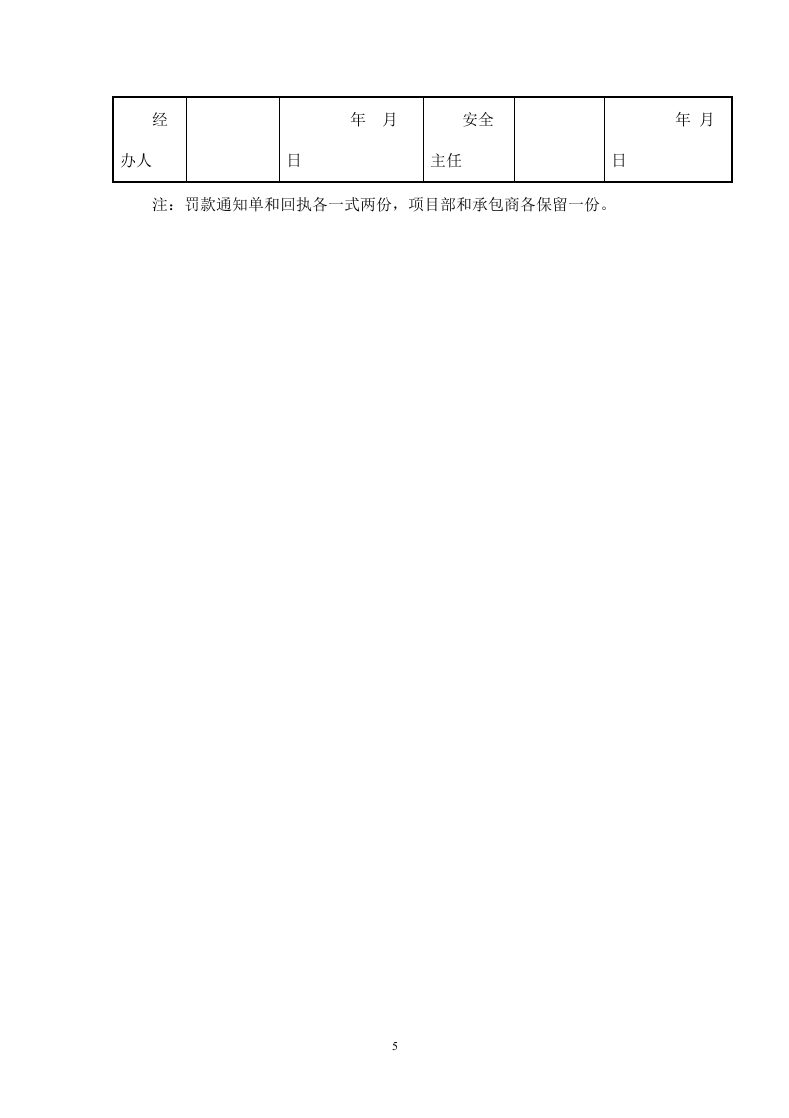 承包商施工安全协议书.doc 第5页