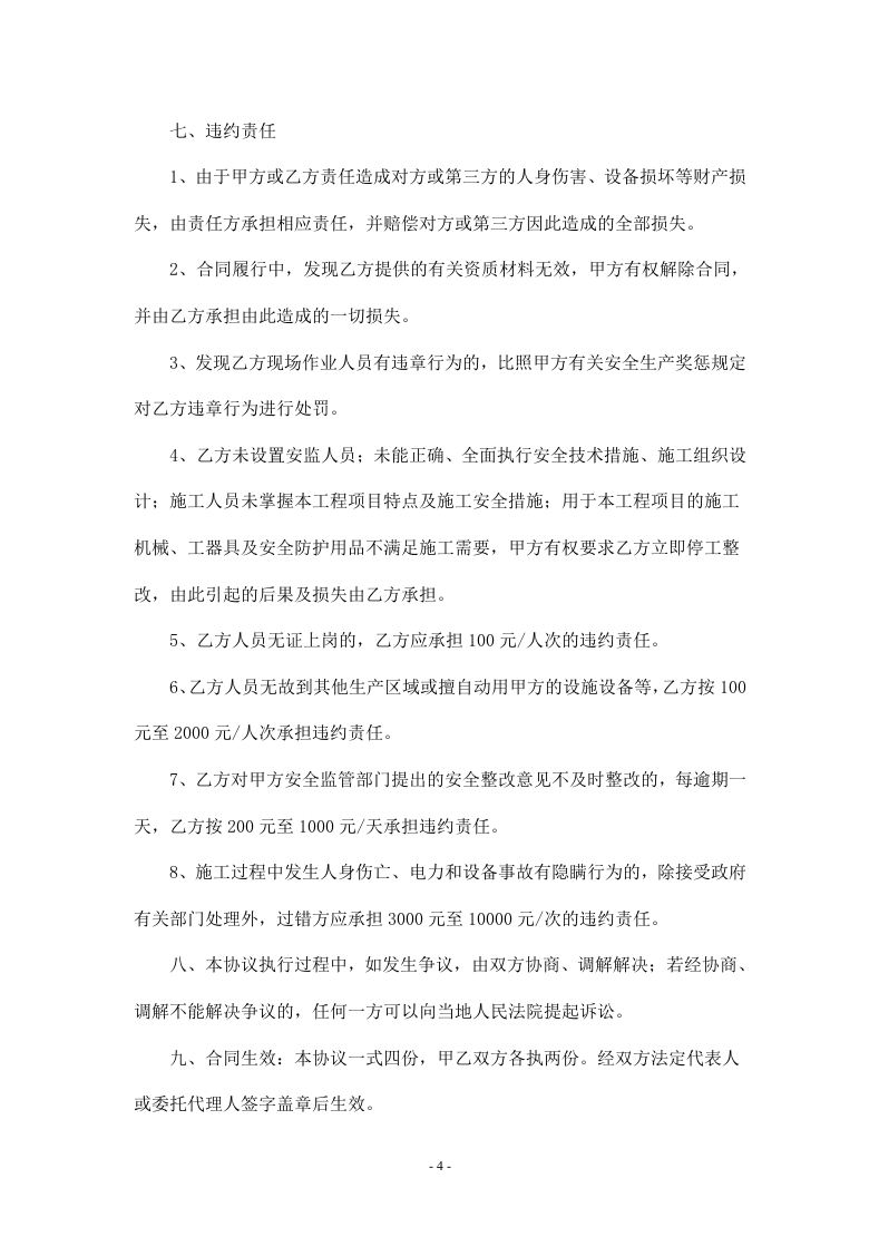 储罐防护结构刷漆施工安全协议书(1).doc 第4页