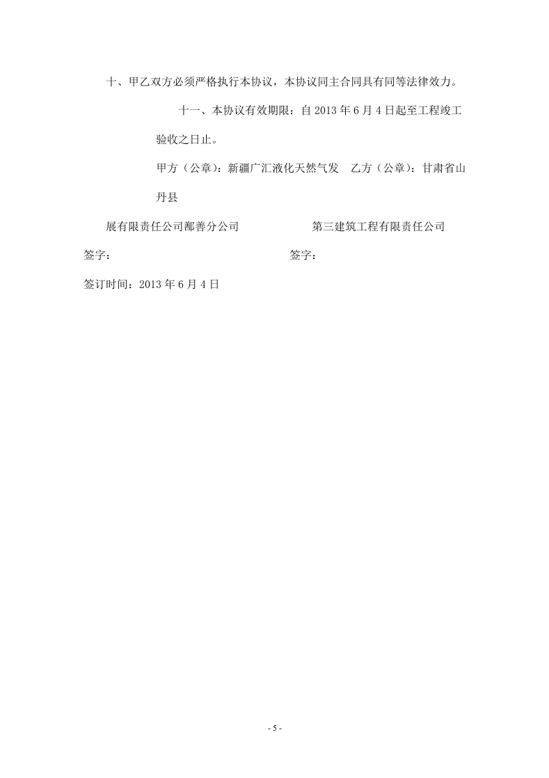 储罐防护结构刷漆施工安全协议书(1).doc 第5页