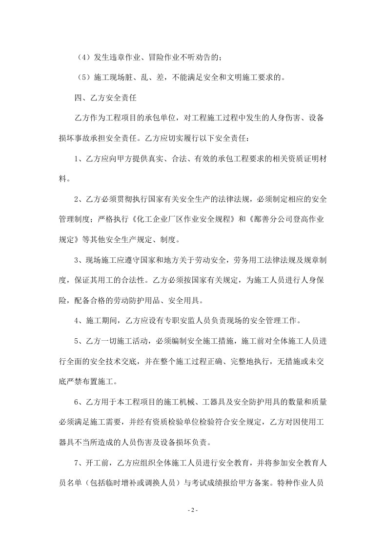 储罐防护结构刷漆施工安全协议书.doc 第2页