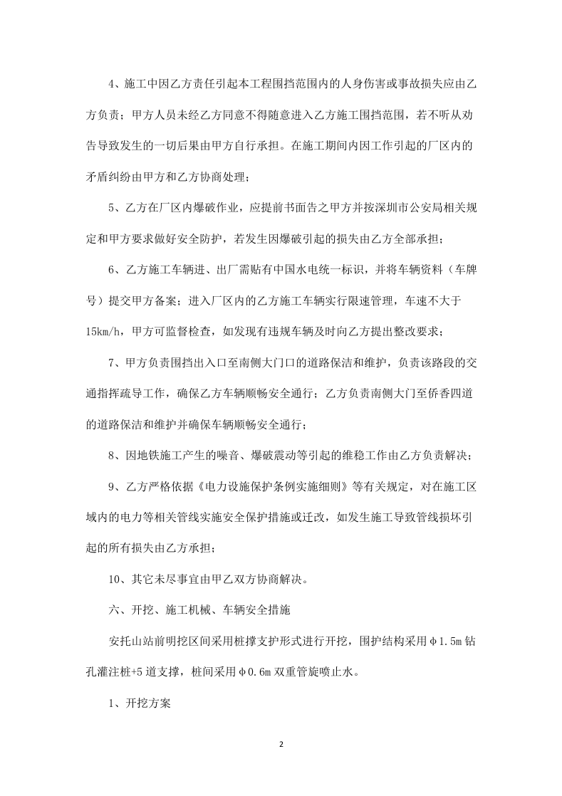 地铁施工安全协议书.docx 第2页