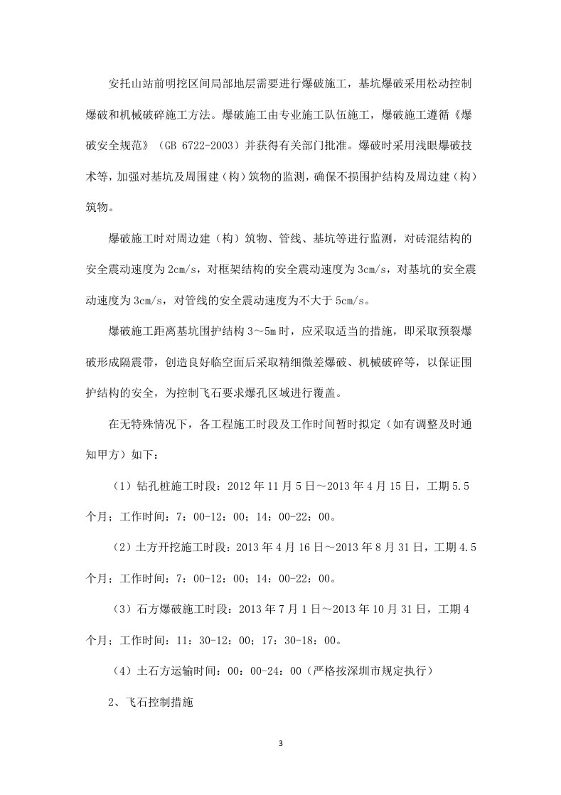 地铁施工安全协议书.docx 第3页
