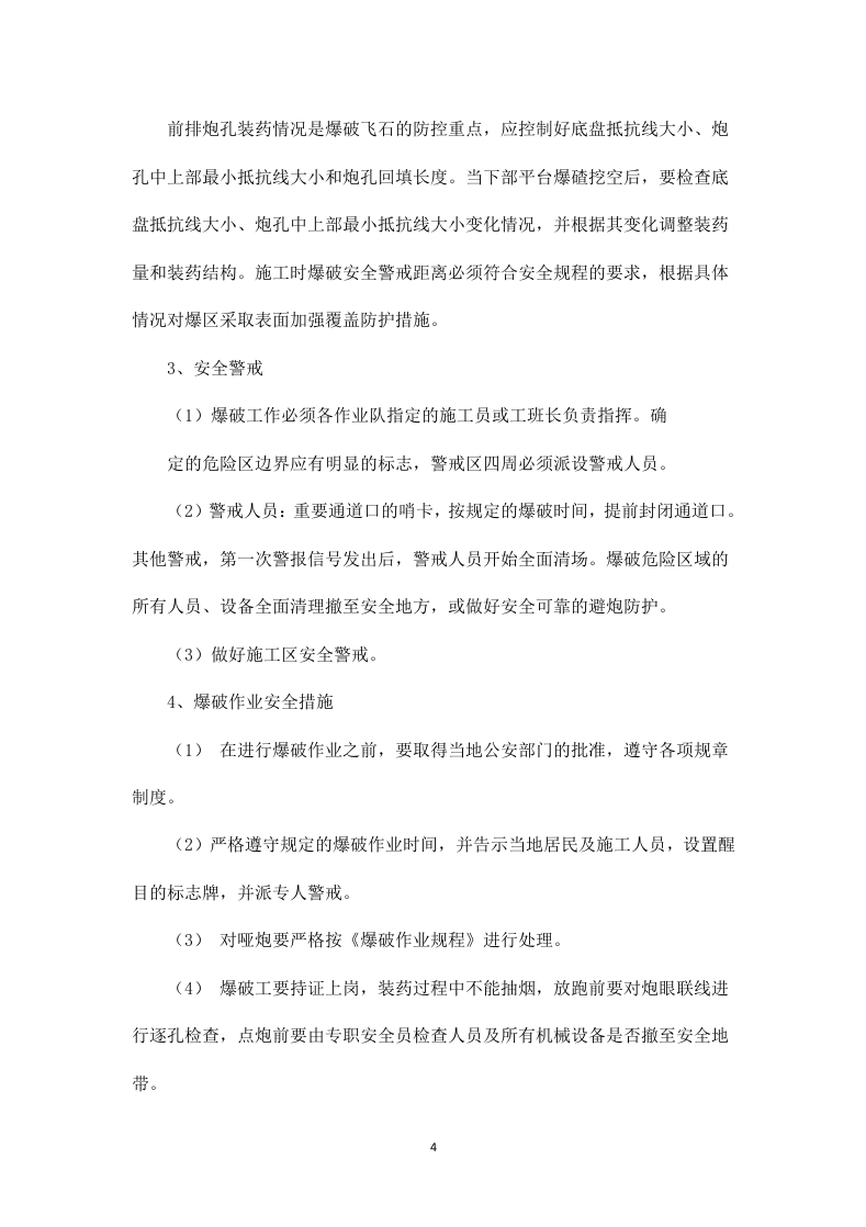 地铁施工安全协议书.docx 第4页