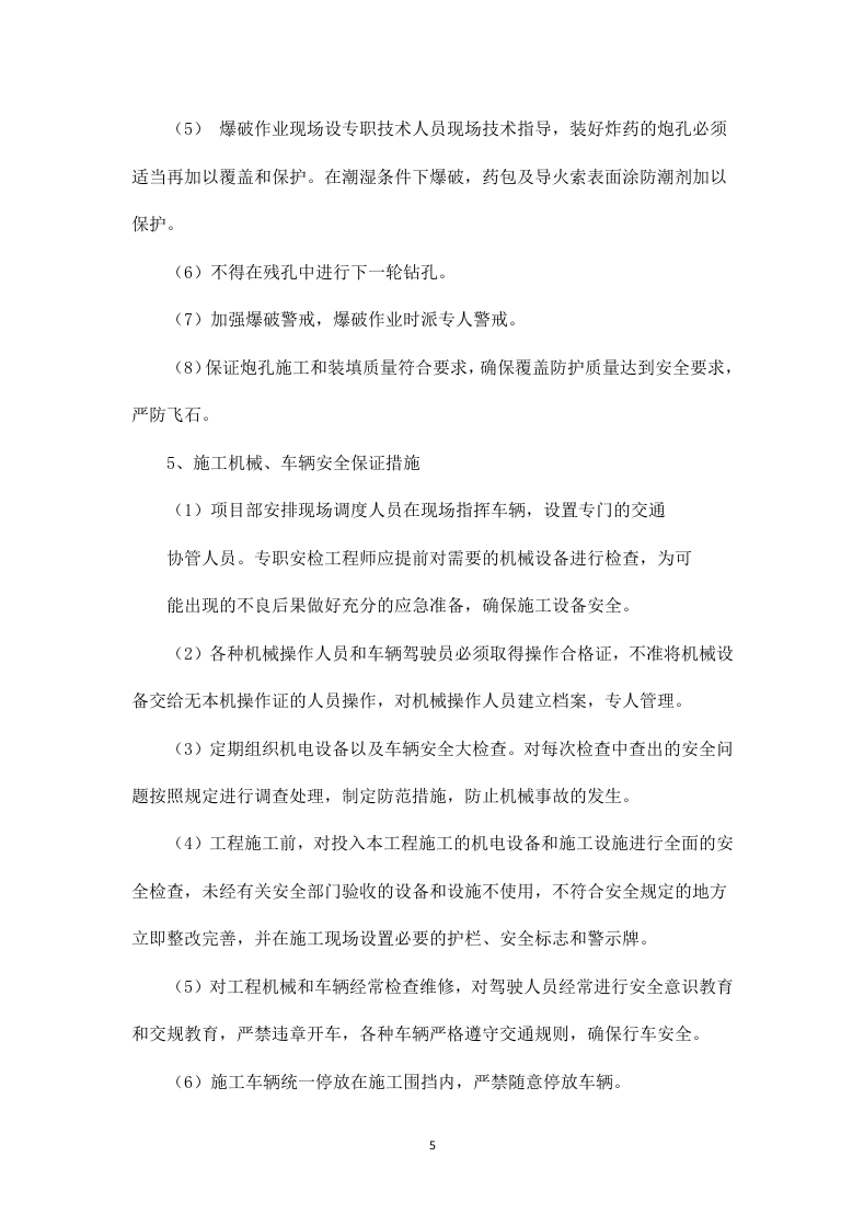 地铁施工安全协议书.docx 第5页