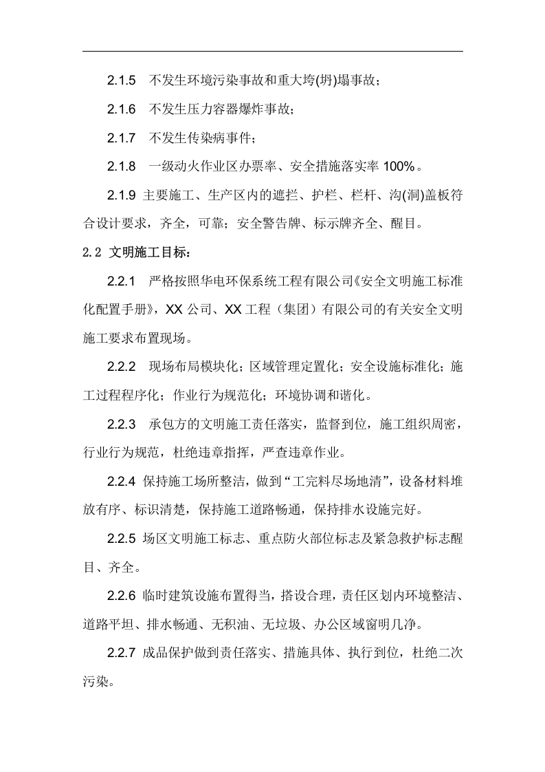 电力建设安全生产协议汇编(超全62页).doc 第2页