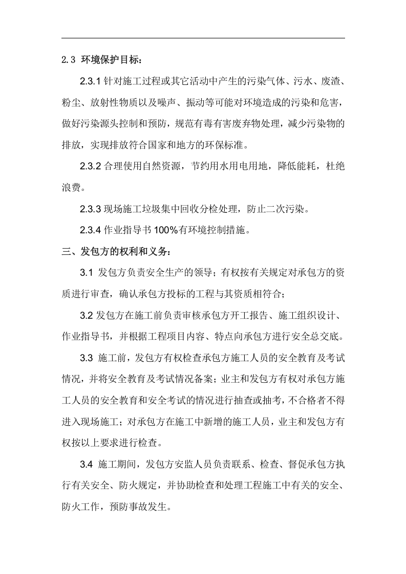 电力建设安全生产协议汇编(超全62页).doc 第3页