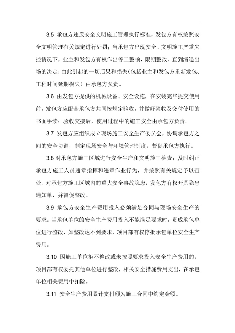 电力建设安全生产协议汇编(超全62页).doc 第4页