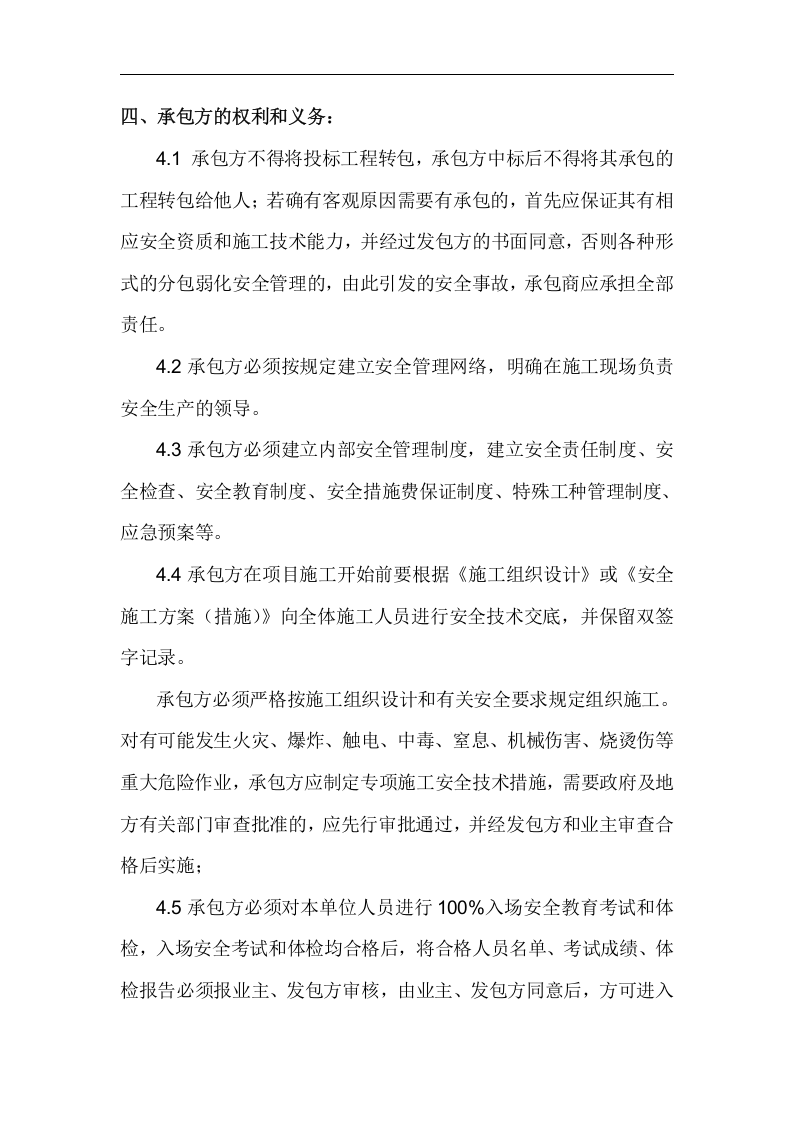 电力建设安全生产协议汇编(超全62页).doc 第5页
