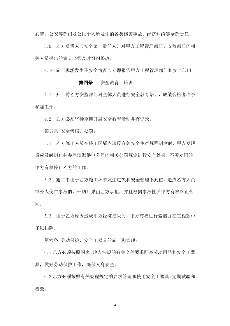 电气工程施工安全协议书.doc 第4页