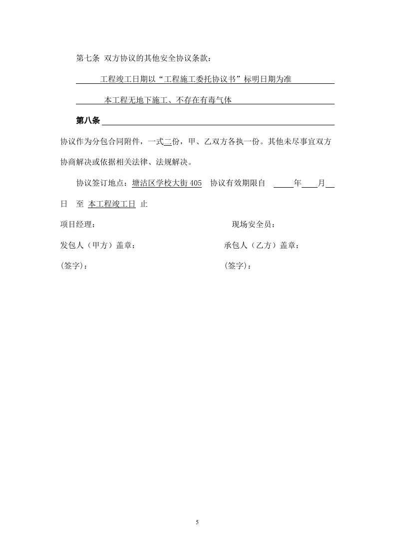 电气工程施工安全协议书.doc 第5页