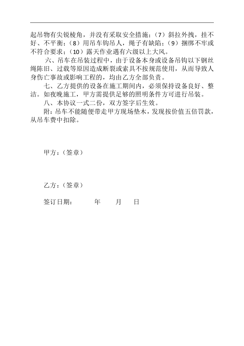 吊车租用安全协议（2页）.docx 第2页
