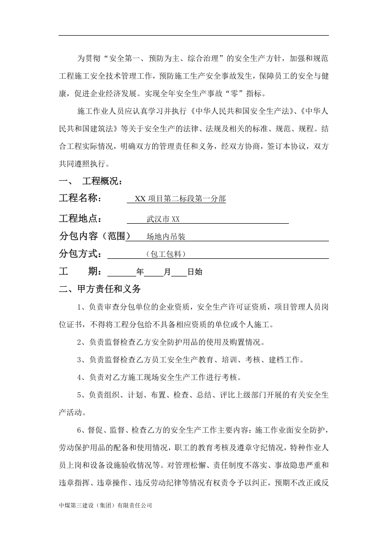 吊装安全协议（11页）.doc 第2页