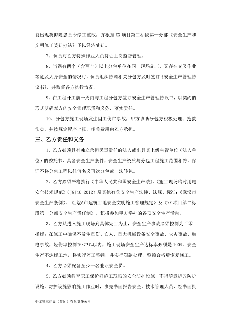吊装安全协议（11页）.doc 第3页