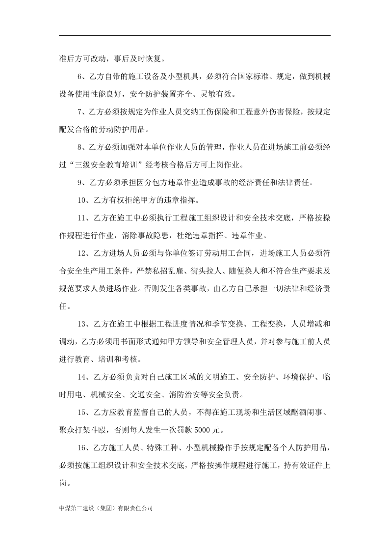 吊装安全协议（11页）.doc 第4页