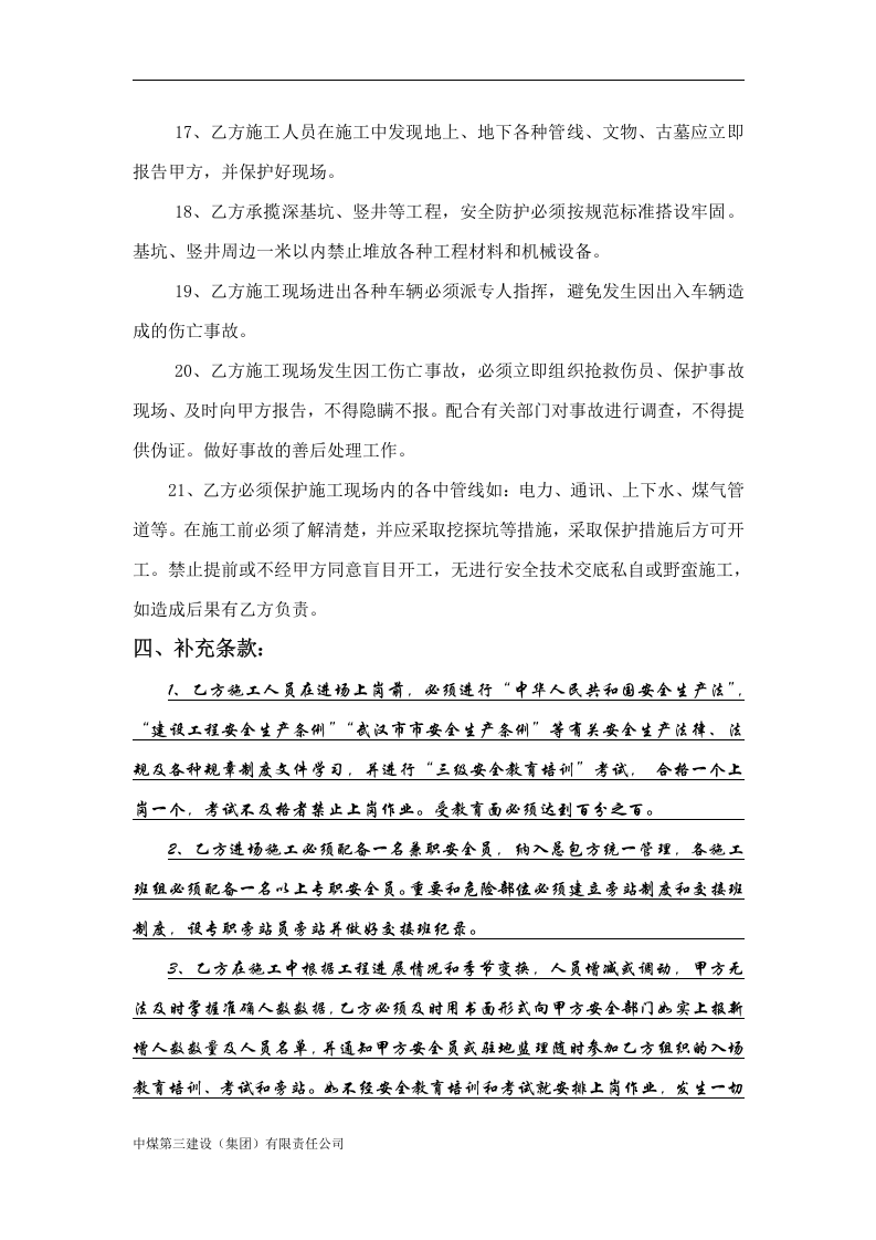 吊装安全协议（11页）.doc 第5页