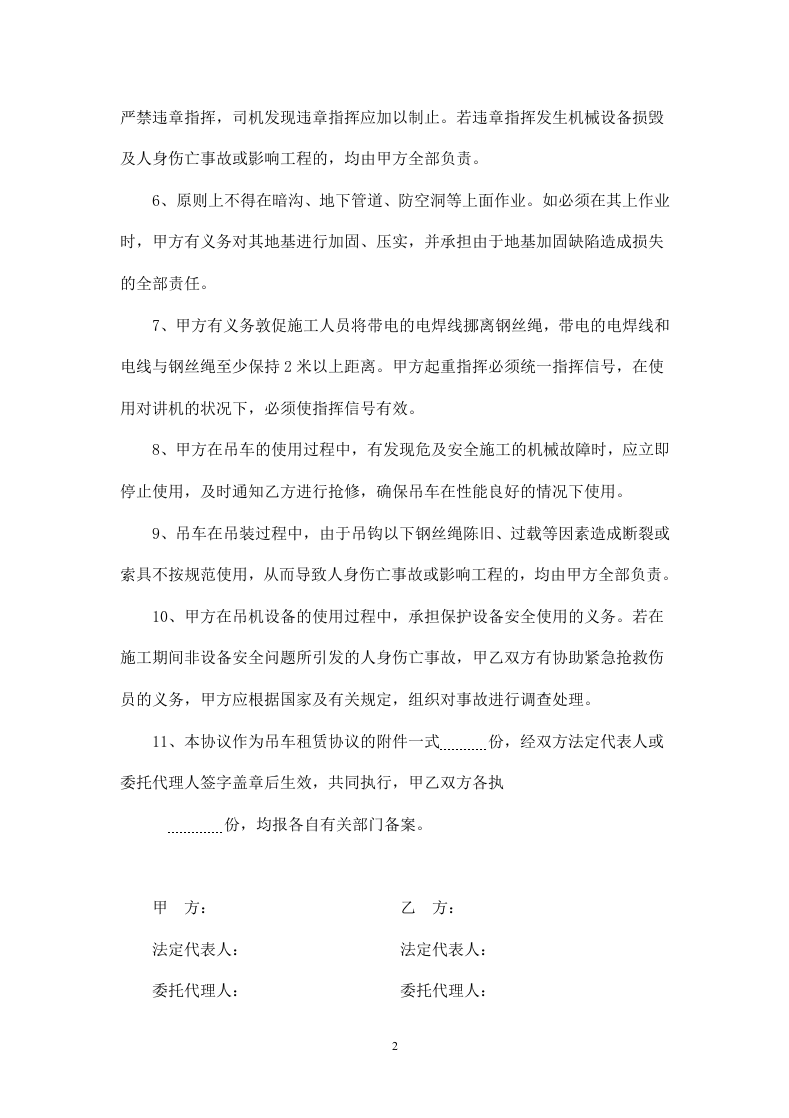 吊装施工安全协议.doc 第2页