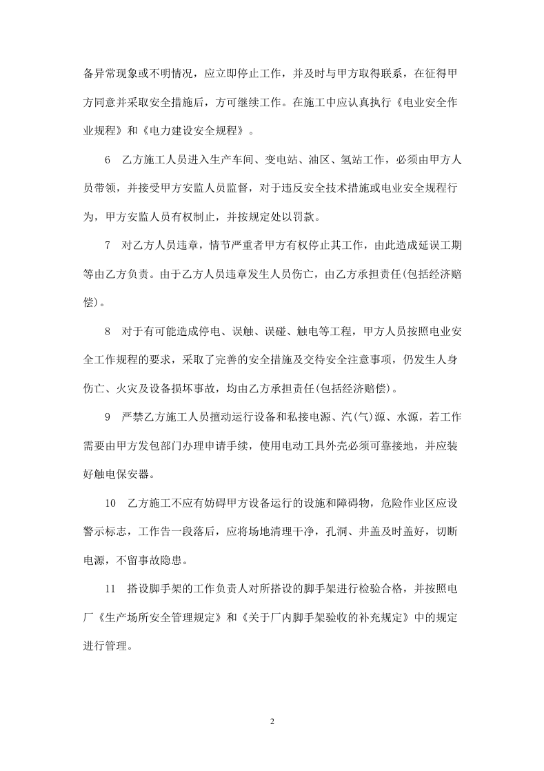 发电厂工程施工安全协议(1).doc 第2页
