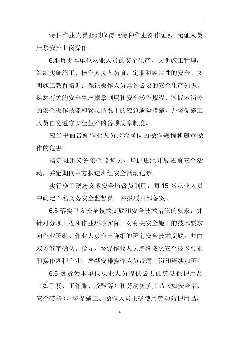 分包安全生产管理协议书(1).doc 第4页