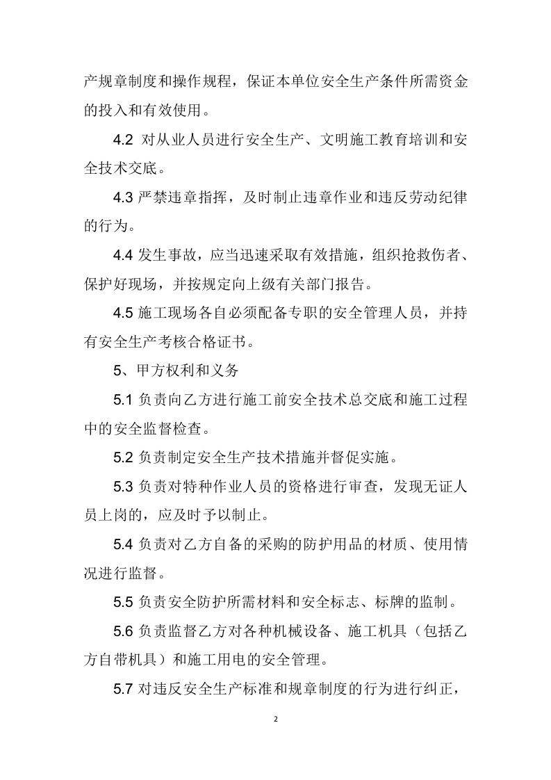 分包安全生产管理协议书.doc 第2页