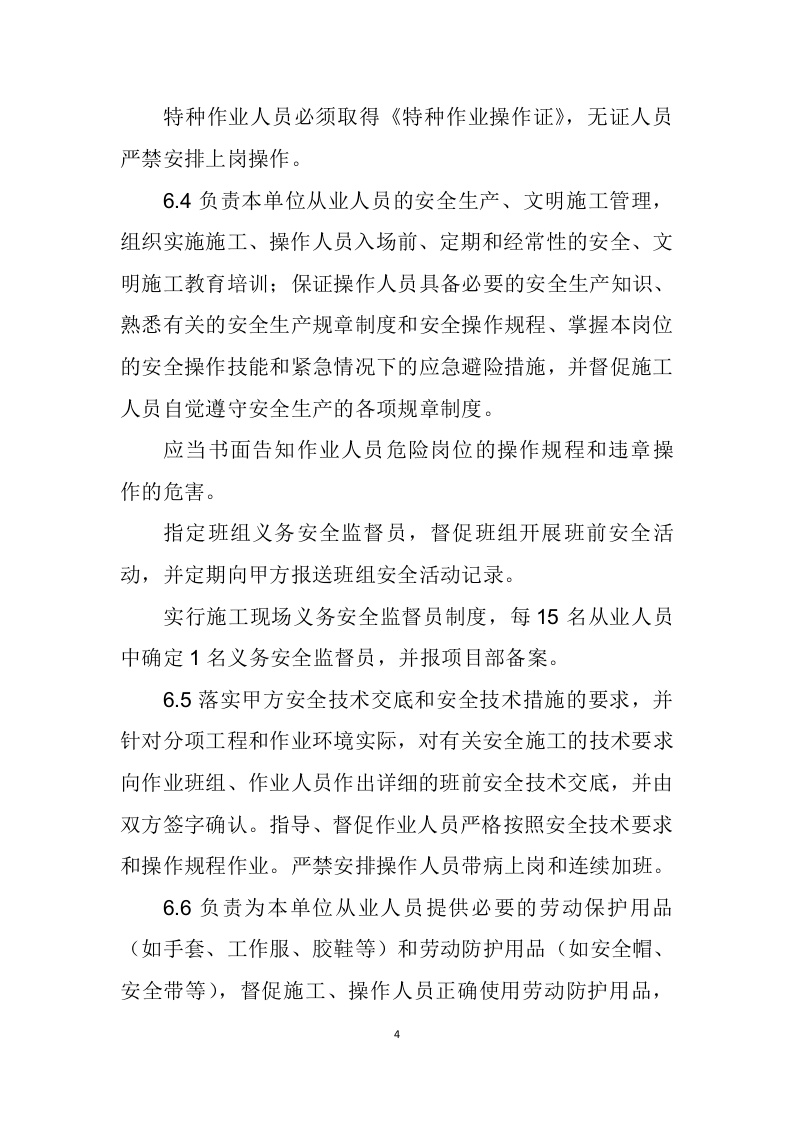 分包安全生产管理协议书.doc 第4页