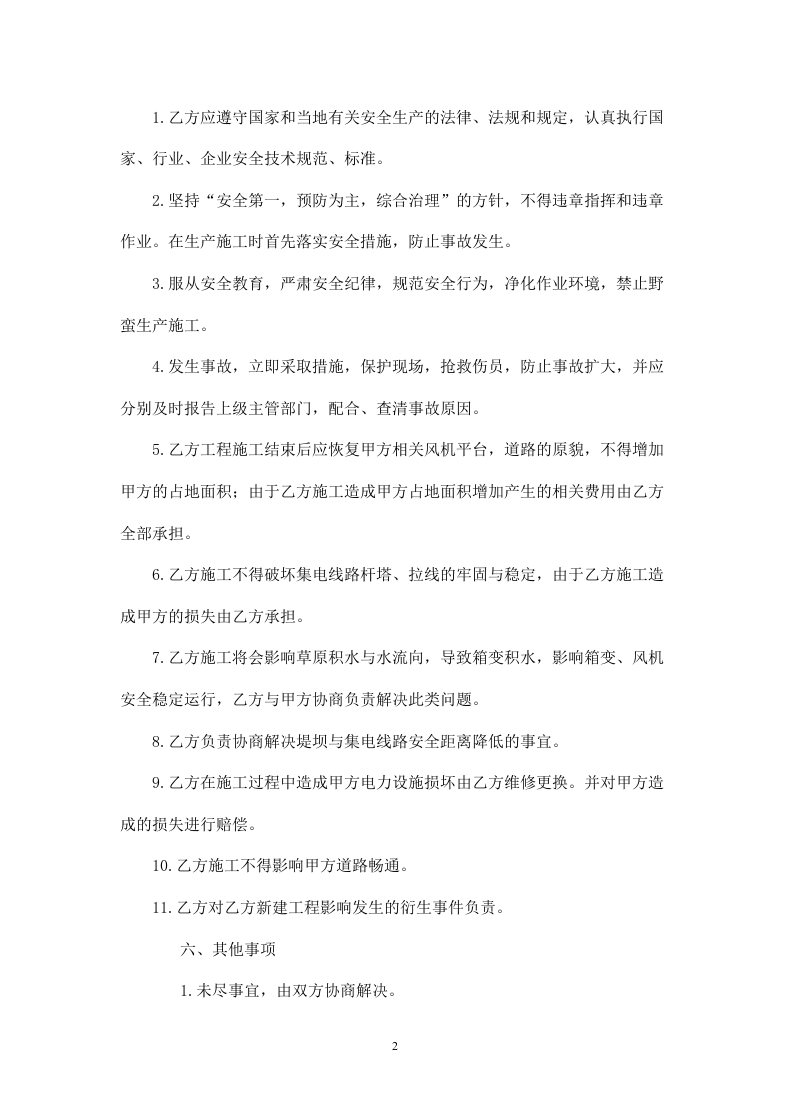 风电场施工安全协议书.doc 第2页