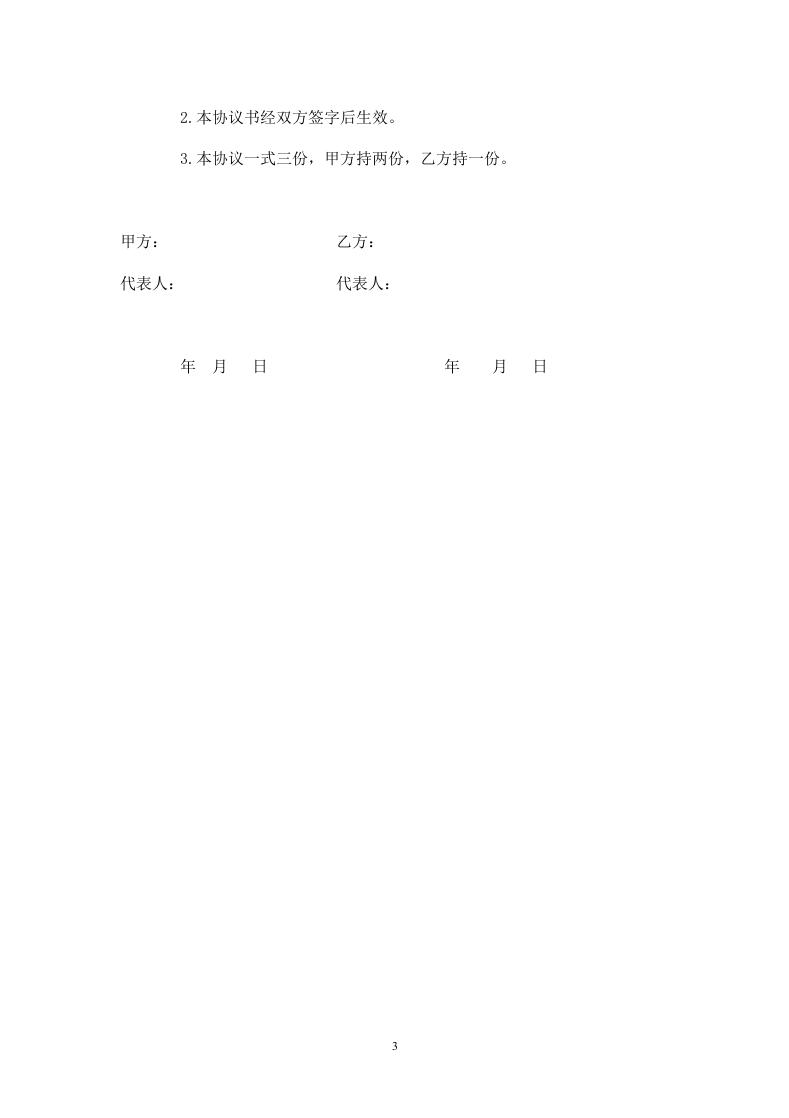 风电场施工安全协议书.doc 第3页