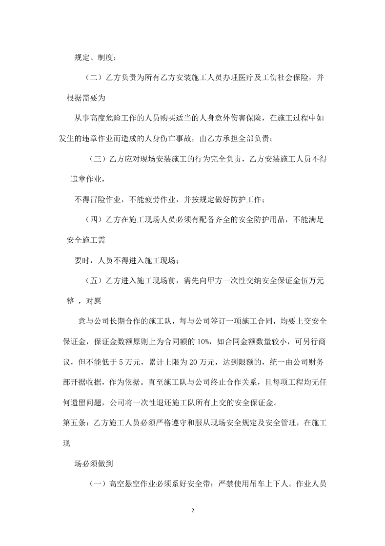 钢结构安全施工协议.doc 第2页