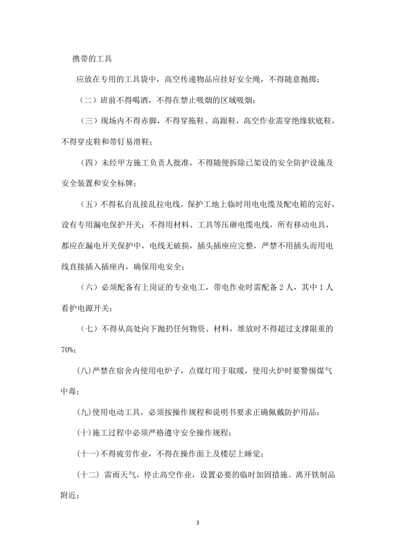 钢结构安全施工协议.doc 第3页