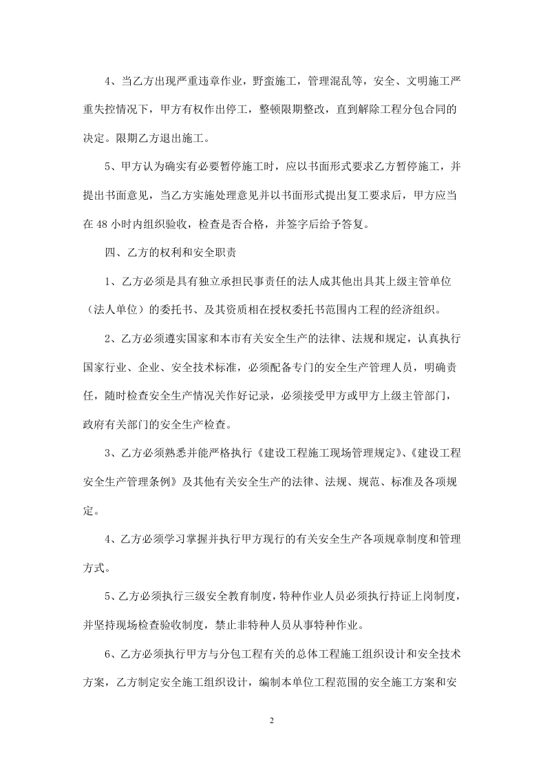 钢结构工程施工安全责任协议书.doc 第2页