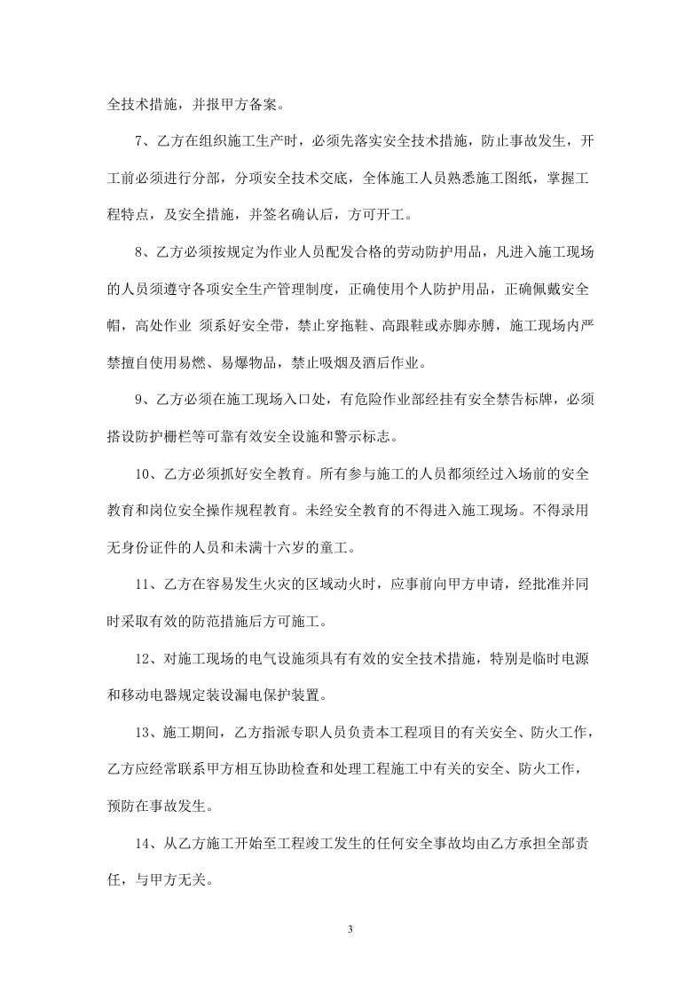 钢结构工程施工安全责任协议书.doc 第3页