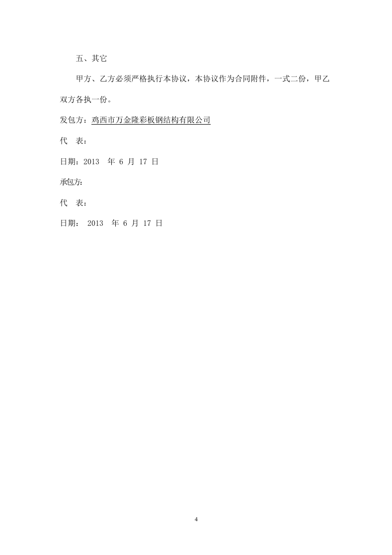 钢结构工程施工安全责任协议书.doc 第4页