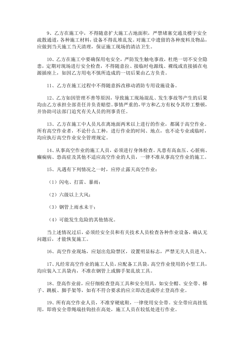 高空施工安全协议书（3页）.docx 第2页