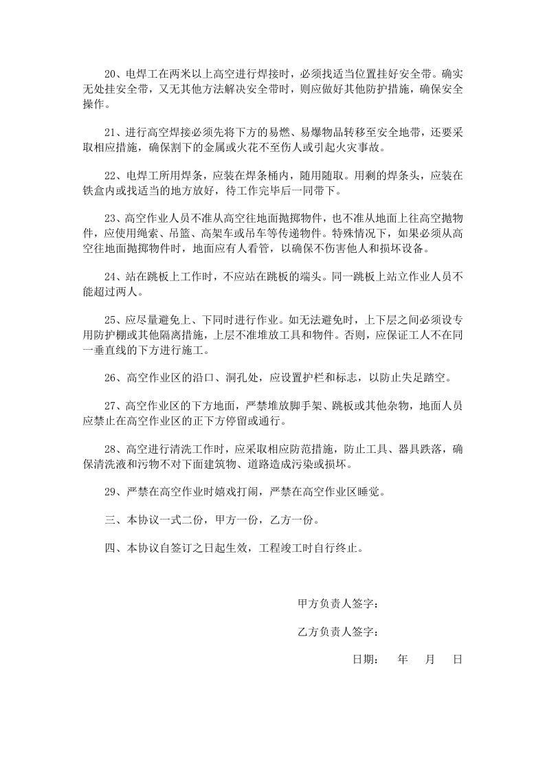 高空施工安全协议书（3页）.docx 第3页