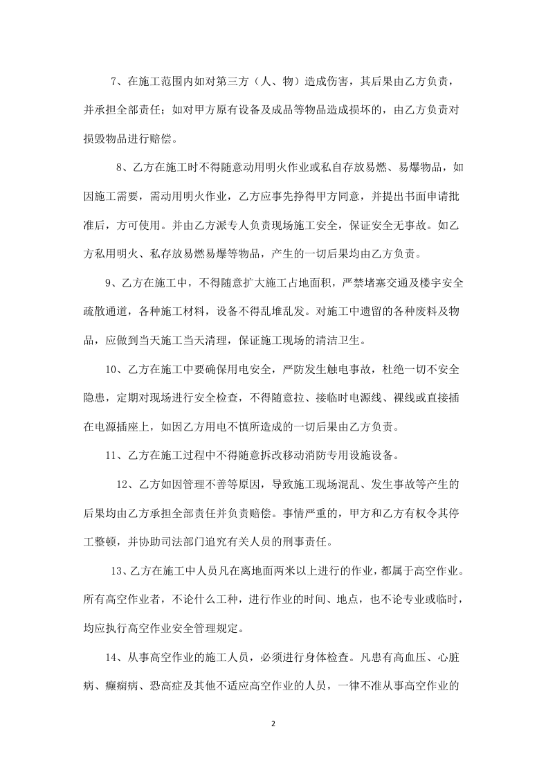 高空施工安全协议书.docx 第2页